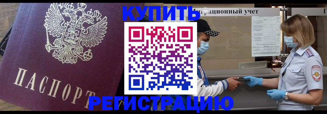прописка штамп в Менделеевске
