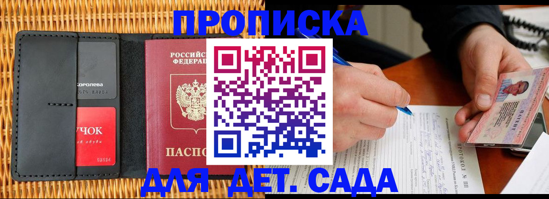 купить прописку в Менделеевске