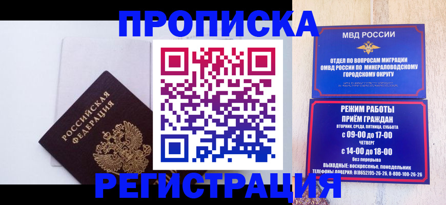 миграционный учет в Менделеевске