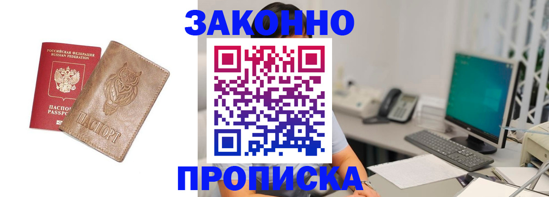 прописка в квартире в Менделеевске