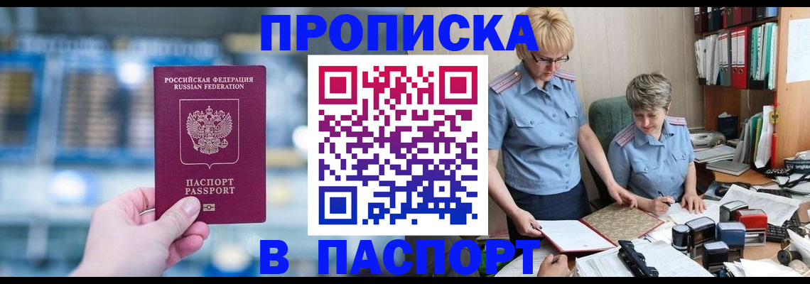 временная регистрация в квартире в Менделеевске